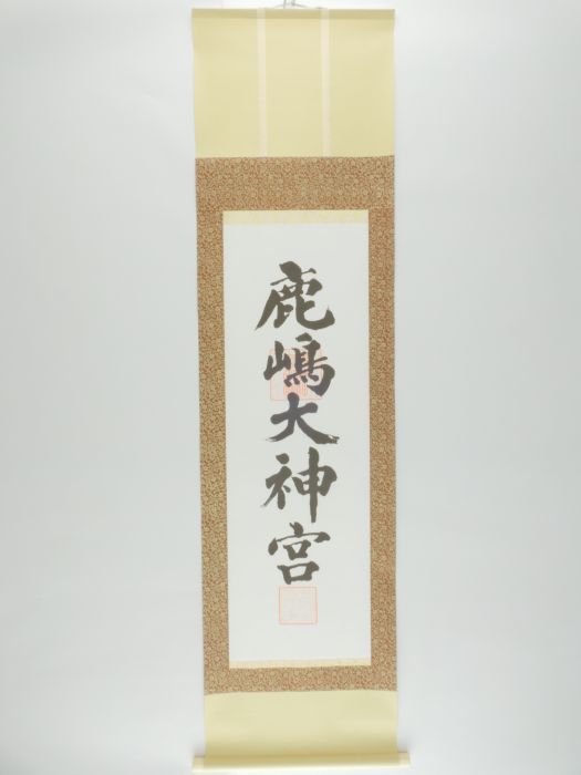掛け軸　神 掛軸 掛け軸 天神様 奥田久志 尺五立 約横54.5cm×縦190cm p9885 お正月