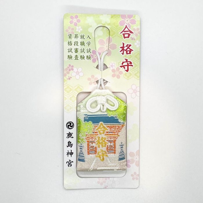 合格守 | 鹿島神宮